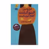 کتاب الینور آلیفنت کاملا خوب است اثر گیل هانیمن نشر آموت