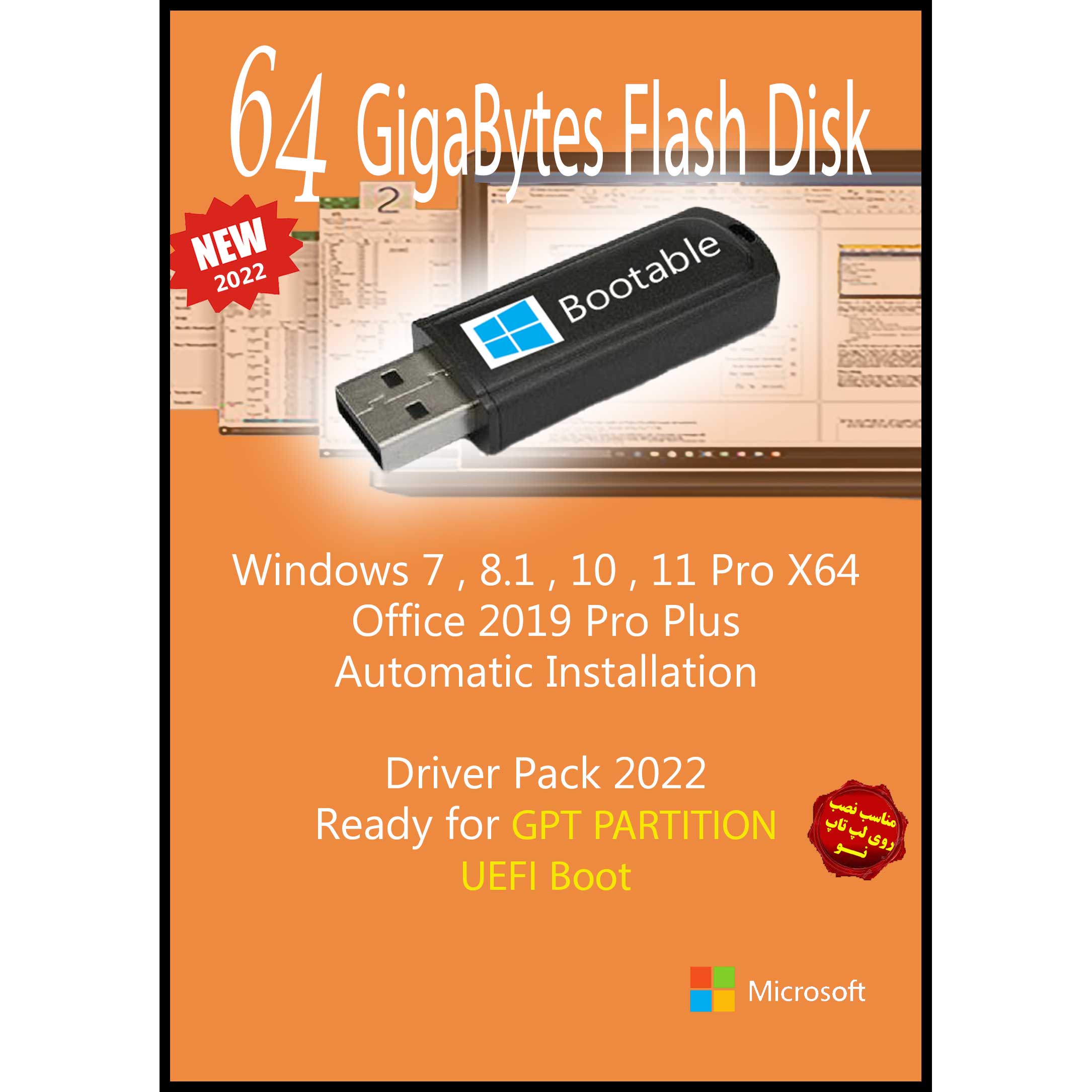 سیستم عامل Windows 7 8.1 10 11 Pro X64 UEFI - Driver Pack 2022 نشر مایکروسافت