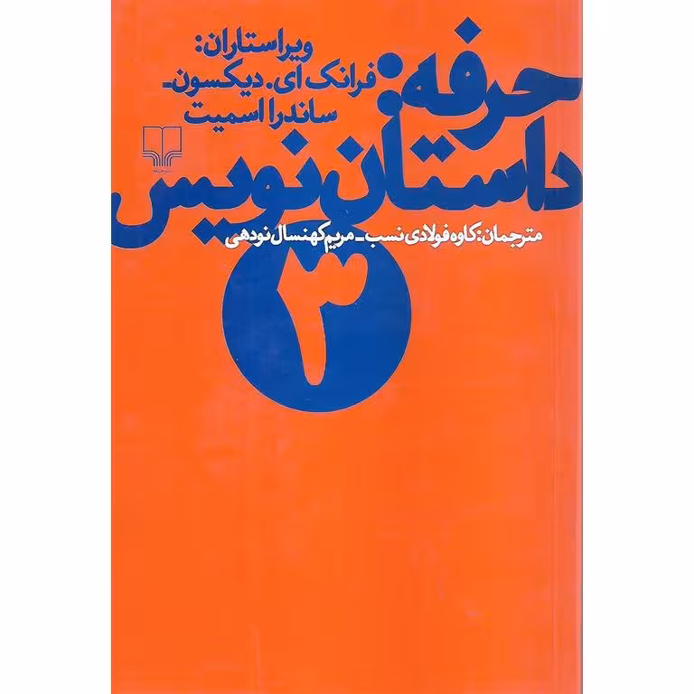 حرفه: داستان نویس 3