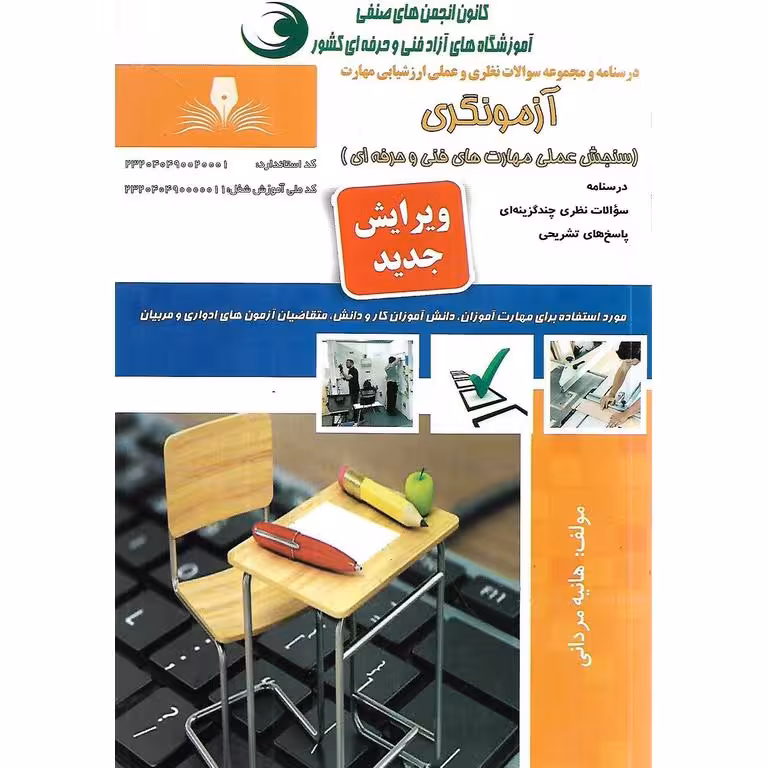 آزمونگری (ویرایش جدید)