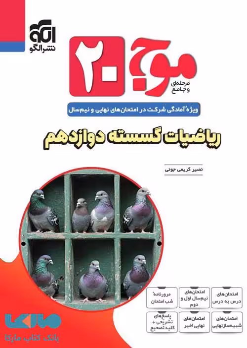 موج بیست گسسته دوازدهم الگو