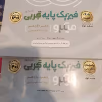 کتاب فیزیک پایه میکروگاج دو جلدی  1400