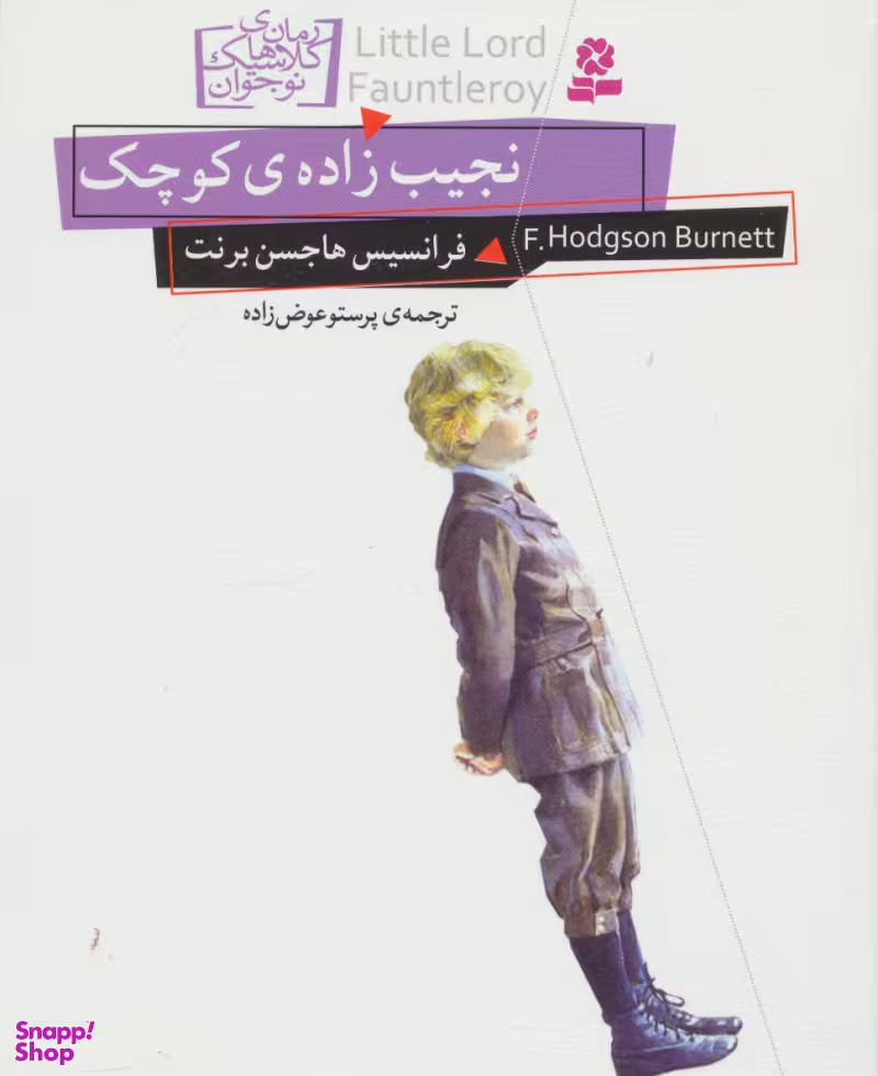 نجیب زاده کوچک