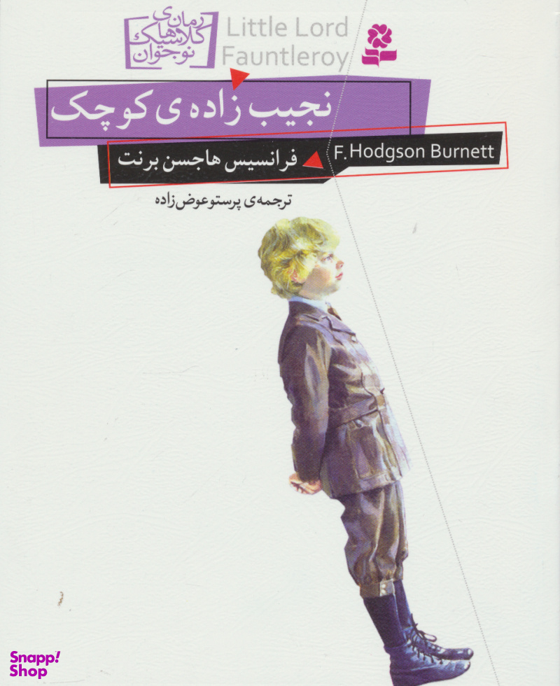 نجیب زاده کوچک