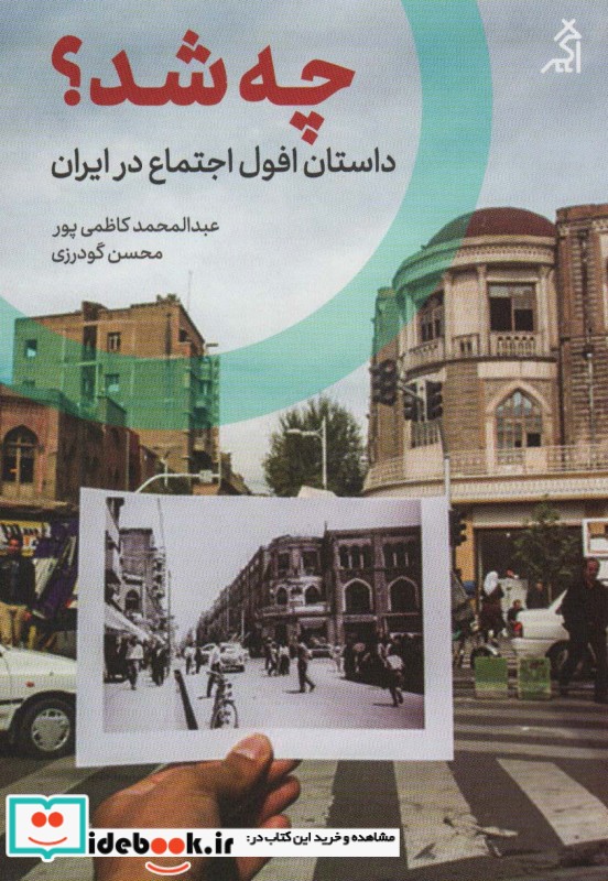 کتاب چه شد؟