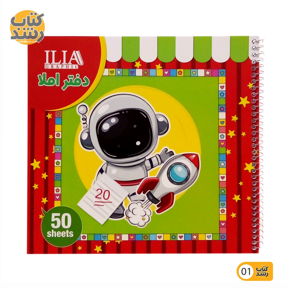 دفتر املا 50 توصیفی برگ ایلیا ILIA قطع خشتی