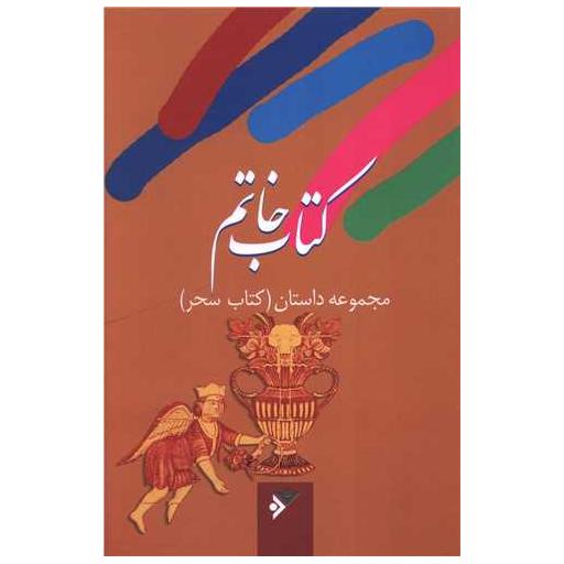 کتاب خاتم