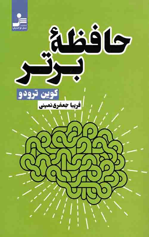 حافظه برتر