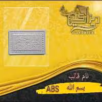 قالب بسم الله abs