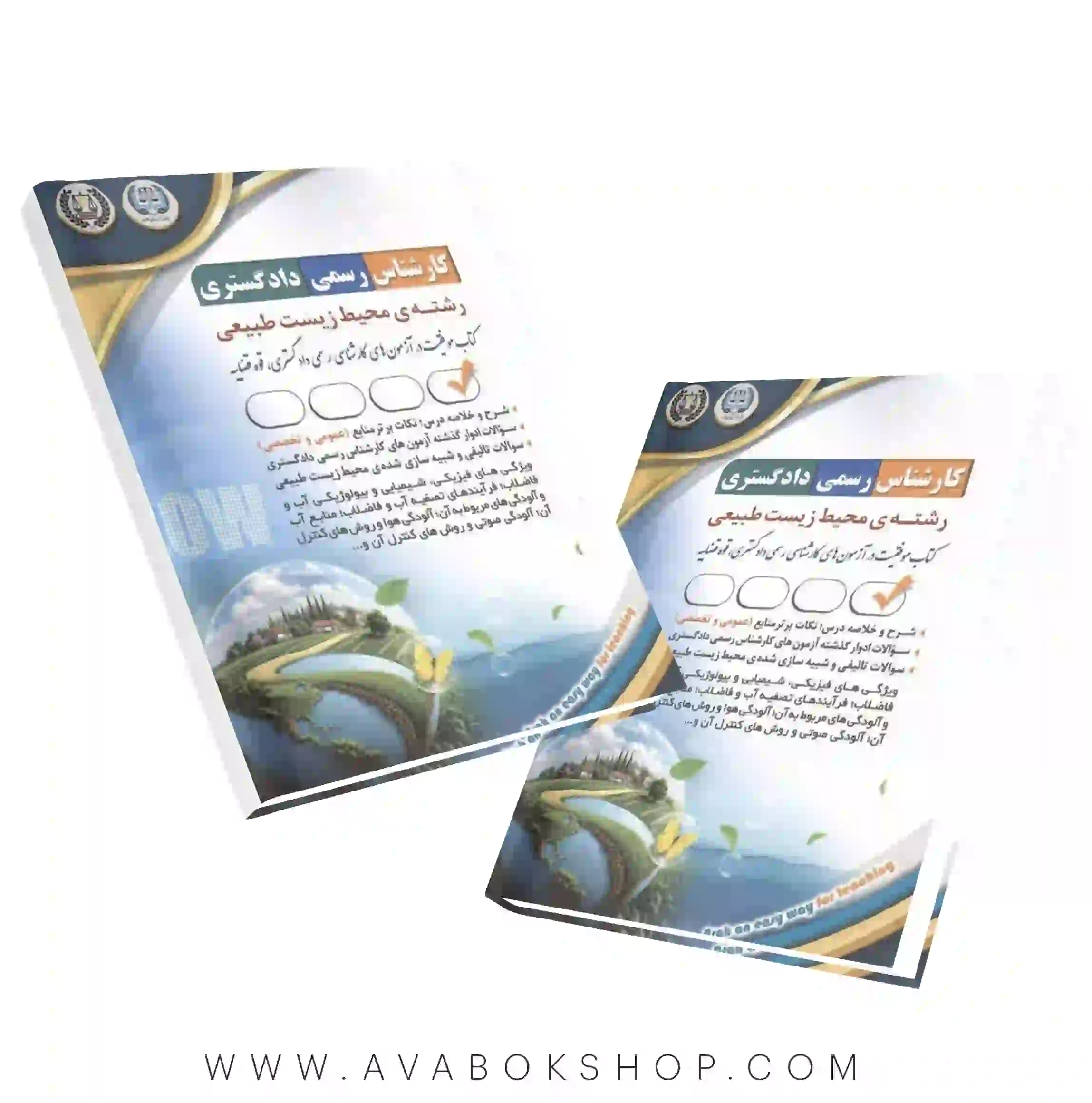 کتاب کارشناس رسمی دادگستری رشته محیط زیست طبیعی آراه