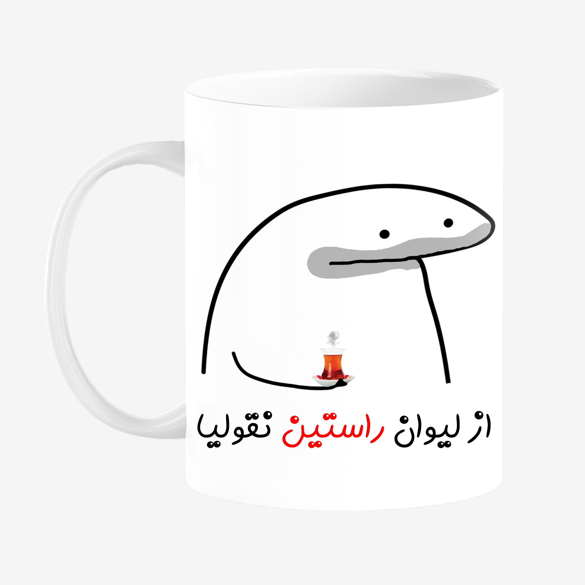 ماگ مدل لیوان شخصی راستین کد 00164