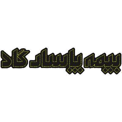 تابلو ال ای دی آیاز طرح بیمه پاسارگاد کد 800Y