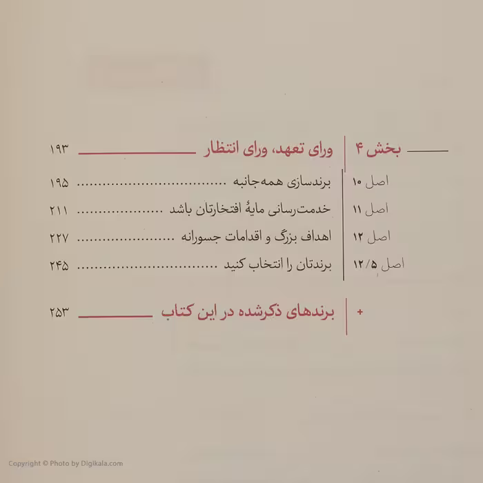 کتاب ورونیکا تصمیم می‌گیرد بمیرد اثر پائولو کوئیلو نشر فروزان روز