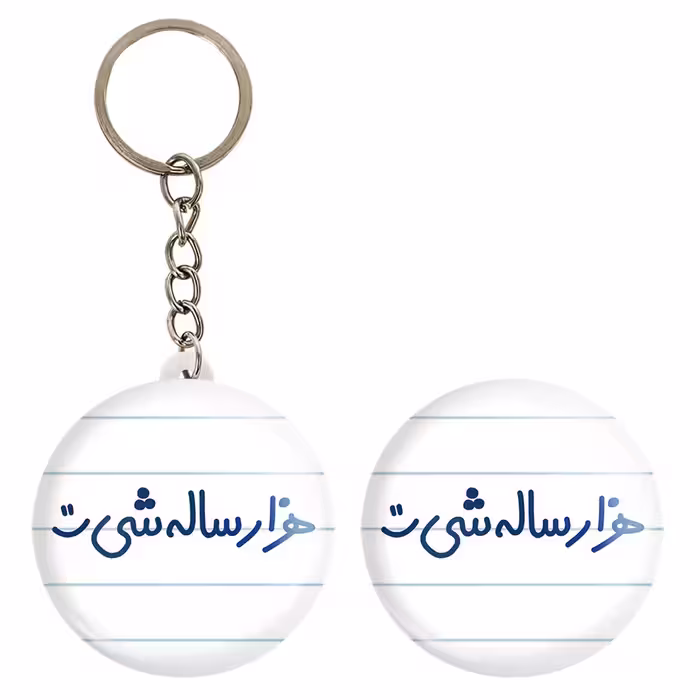 پیکسل خندالو مدل هزار ساله شی :) کد 6913 به همراه جاکلیدی