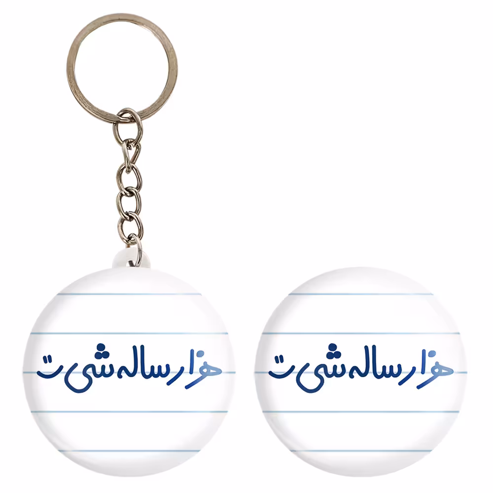 پیکسل خندالو مدل هزار ساله شی :) کد 6913 به همراه جاکلیدی