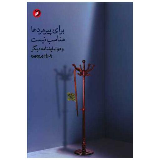 کتاب برای پیرمردها مناسب نیست اثر پدرام پریچهره