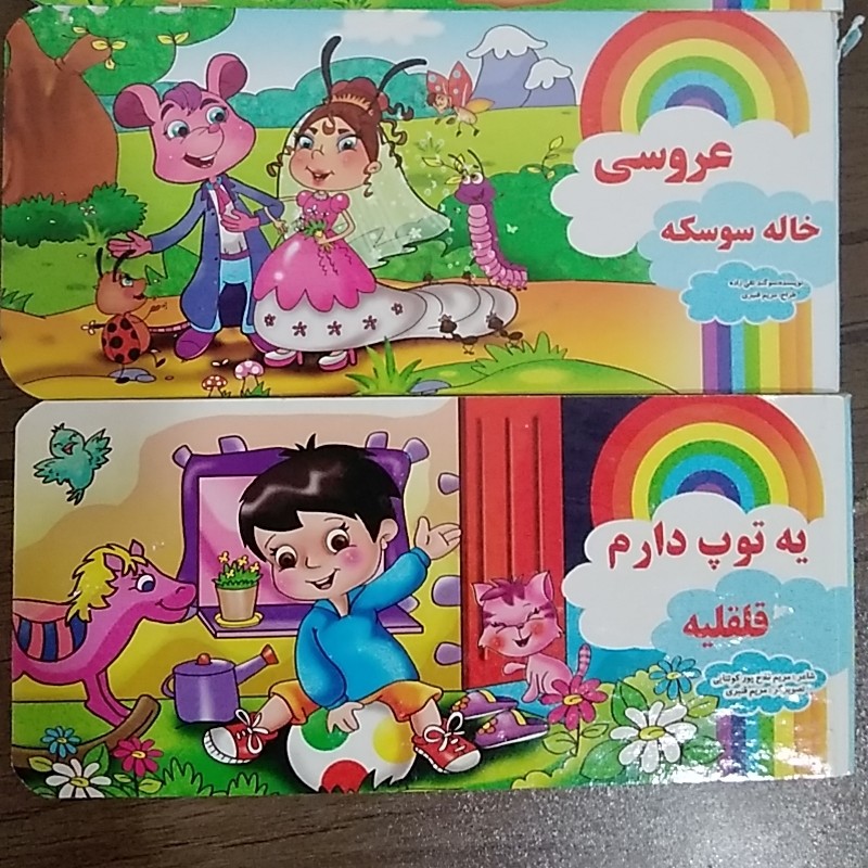 کتاب داستان کودکانه مقوایی  ضخیم درابعاد19در9