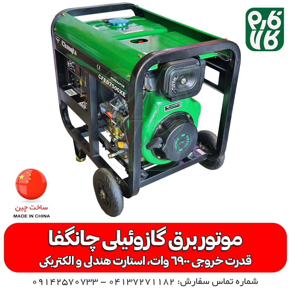 موتور برق گازوئیلی چانگفا مدل 7500XE