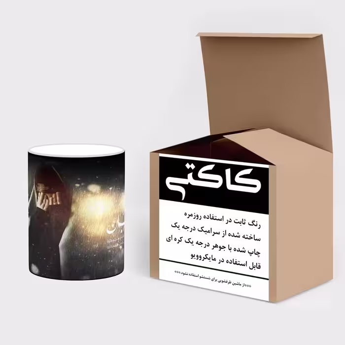 ماگ حرارتی کاکتی طرح محرم مدل mgh20717