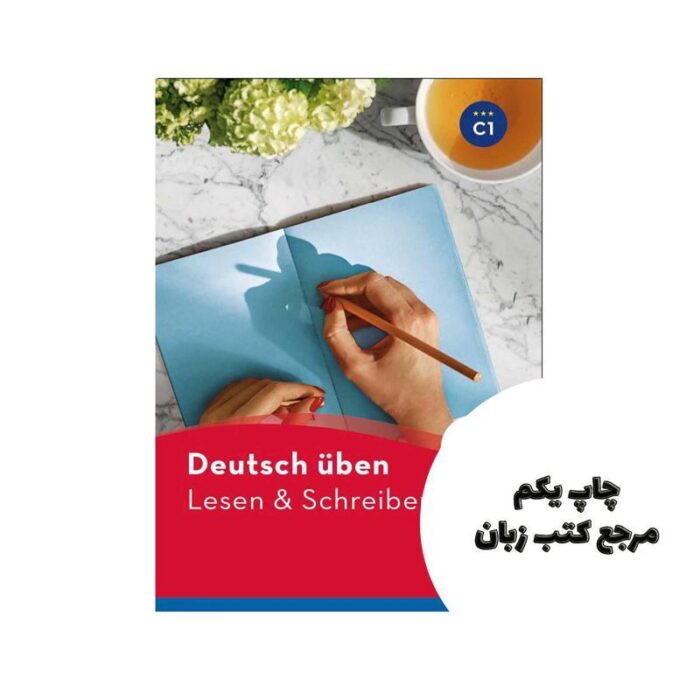 Deutsch Uben Lesen und Schreiben C1 کتاب نویسنده Franziska Bader , Corinna Kölblin