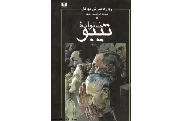 کتاب خانواده تیبو - جلد دوم - کتابخانه مجازی واتیکان