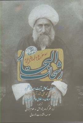 رشحات البحار