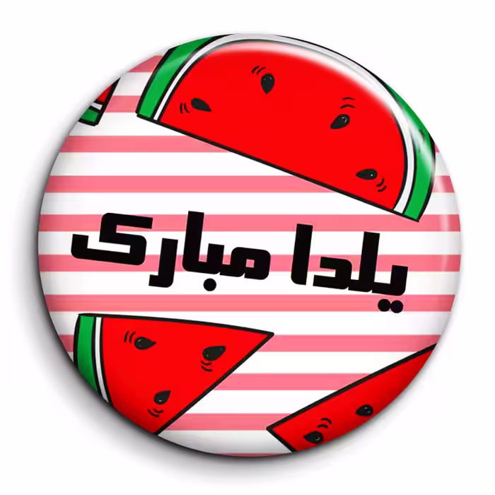 پیکسل گالری باجو طرح یلدا کد 237