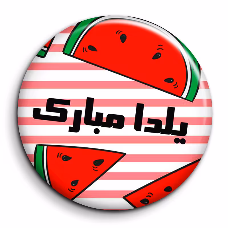 پیکسل گالری باجو طرح یلدا کد 237
