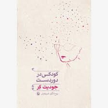 کودکی در دوردست | مرکز فرهنگی آبی