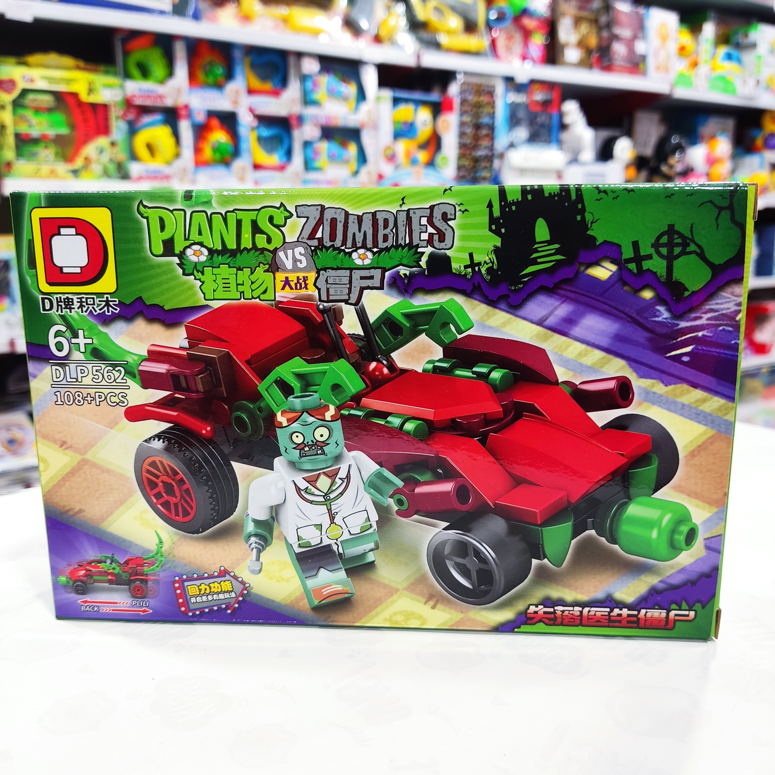 لگو زامبی همراه ماشین عقبکش 108 قطعه جدید