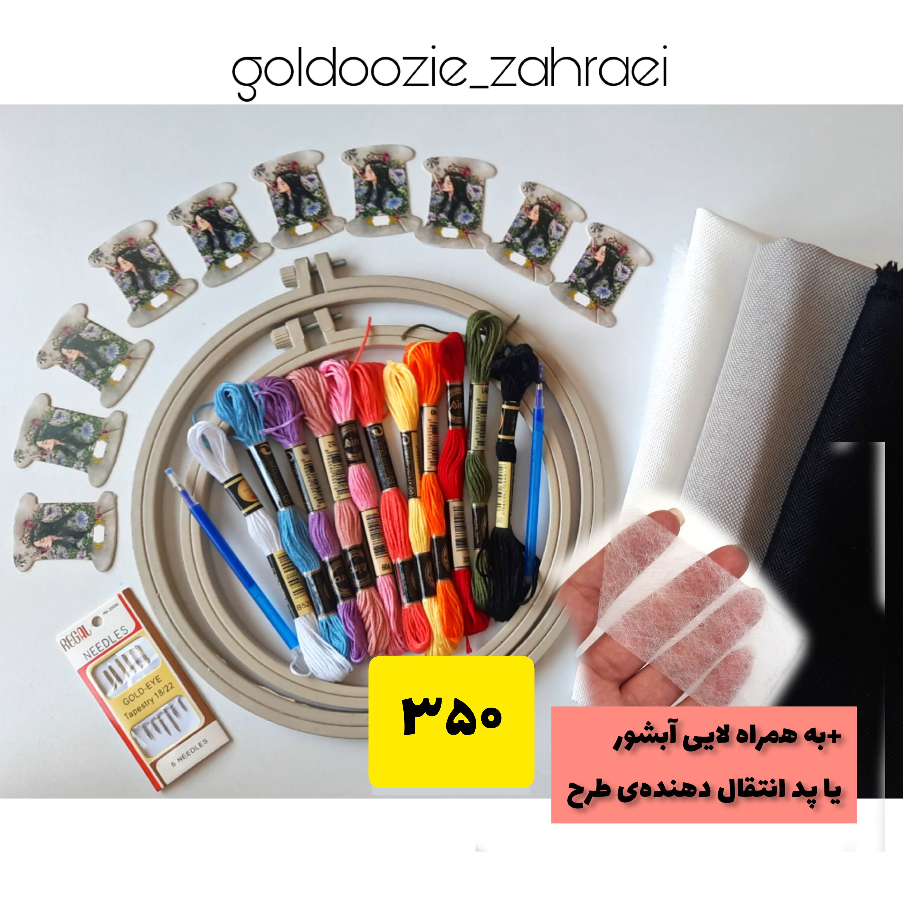 پک وسایل گلدوزی مخصوص هنرجو و غیرهنرجو(5)