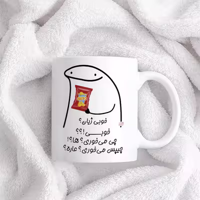 ماگ حس آمیزی طرح چیپس میخوری مدل ژیان