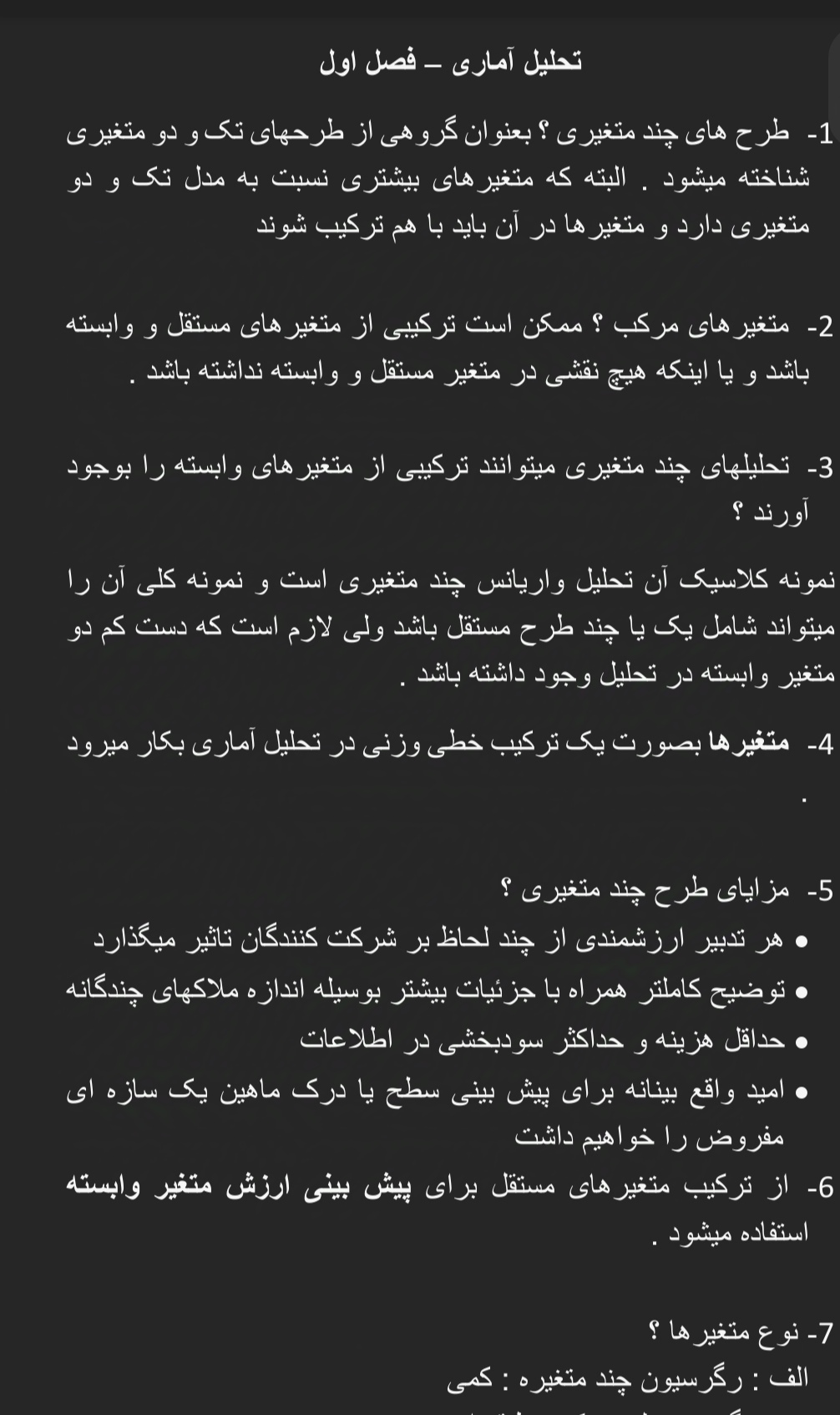 دانلود خلاصه تحلیل آماری