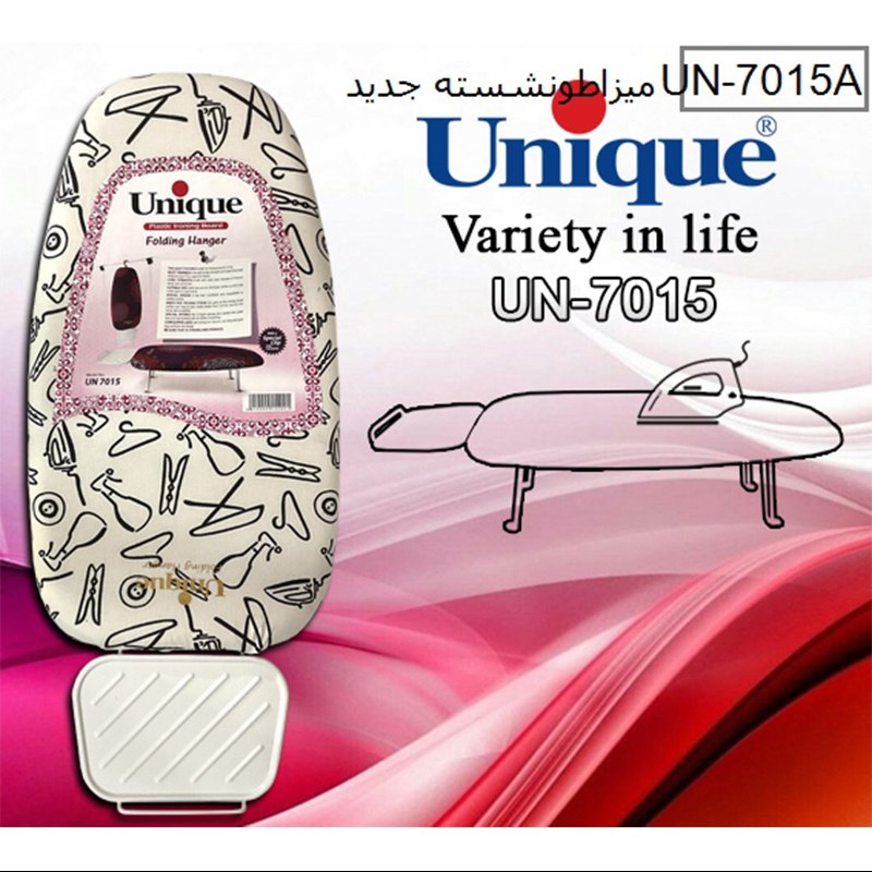  میز اتو نشسته یونیک مدل UN7015