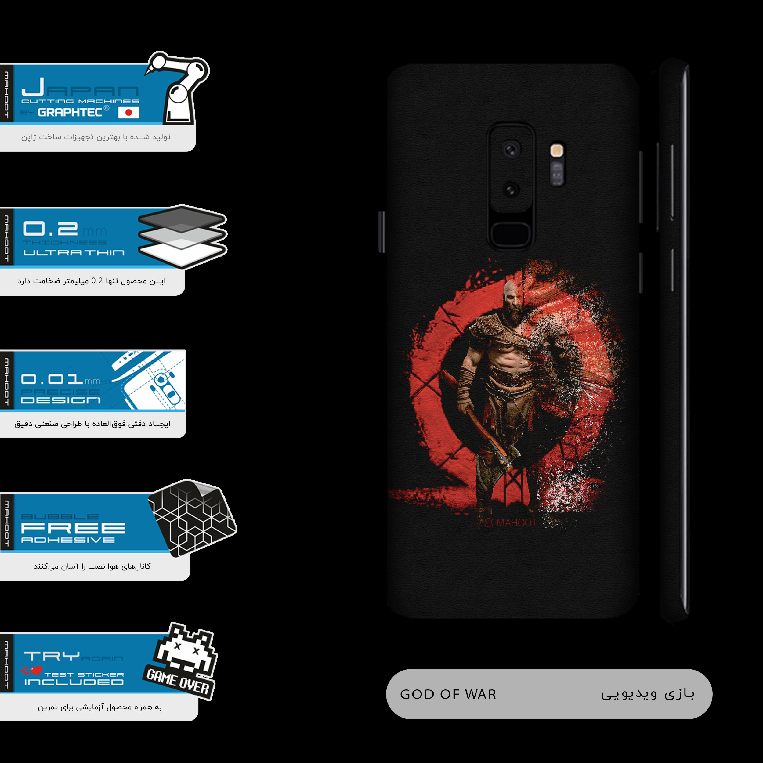 برچسب پوششی ماهوت مدل GOD-OF-WAR-Game-FullSkin مناسب برای گوشی موبایل سامسونگ Galaxy S9 Plus