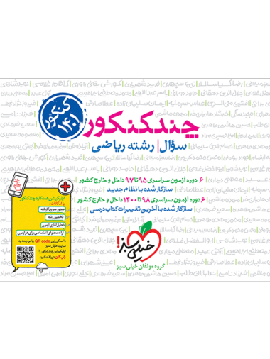 چند کنکور ریاضی جامع جلد سوال - کتاب‌فروشی کوچه کتاب