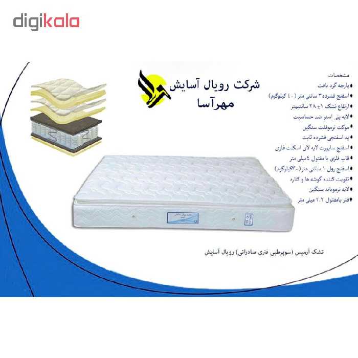 تشک رویال آسایش مدل آرمیس دونفره سایز 160x200 سانتی متر
