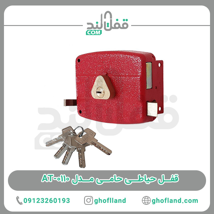 قفل حیاطی حامی مدل AT-0110 - فروشگاه اینترنتی قفل لند