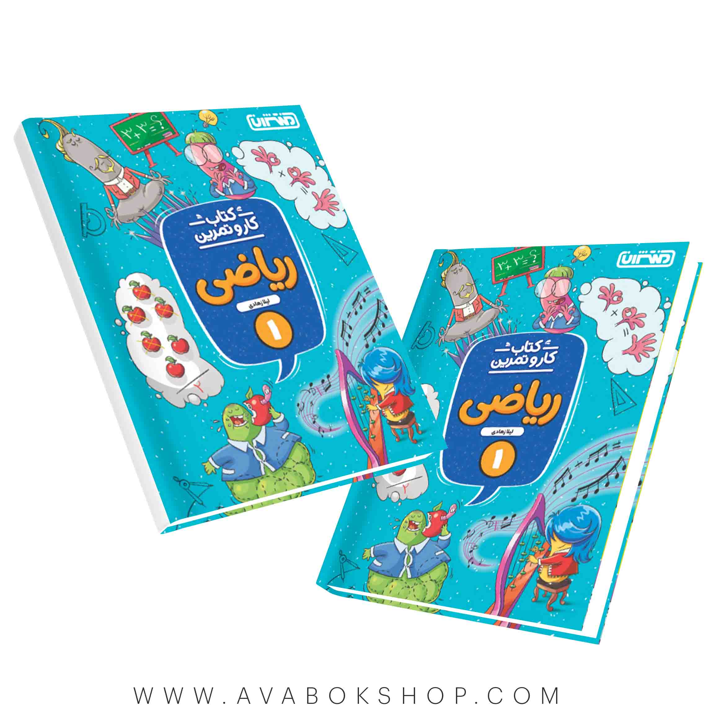 کتاب کارو تمرین ریاضی اول منتشران