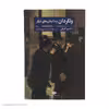 کتاب ولگردان و داستان های دیگر اثر ماکسیم گورکی نشر نگاه