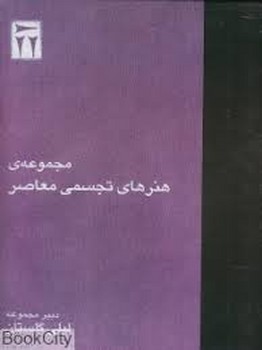 مجموعه هنرهای تجسمی معاصر 22-30 | مرکز فرهنگی آبی
