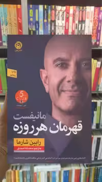مانیفست قهرمان هر روزه نشرنون