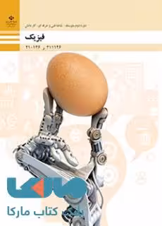 درسی فیزیک فنی حرفه ای و کاردانش