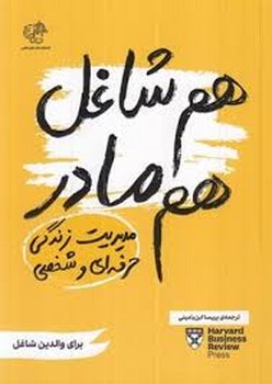 هم شاغل هم مادر | مرکز فرهنگی آبی