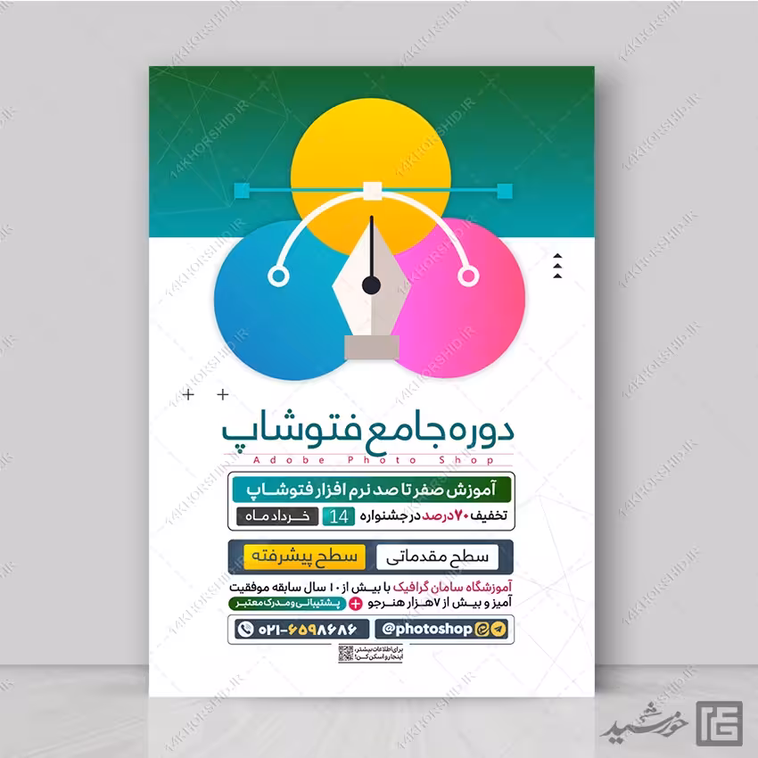 پوستر دوره آموزشی فتوشاپ و گرافیک لایه باز