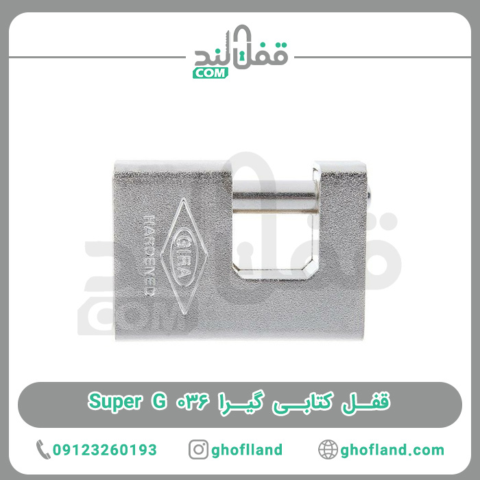 قفل کتابی گیرا Super G 036 - فروشگاه اینترنتی قفل لند