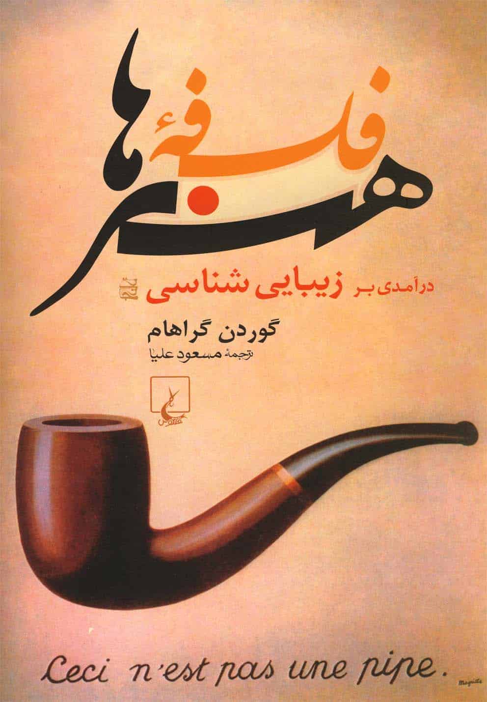 فلسفه هنرها - کتاب‌فروشی کوچه کتاب