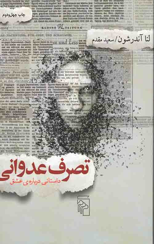 تصرف عدوانی