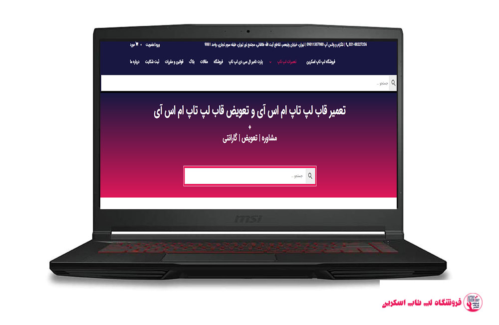 قاب لپ تاپ ام اس آی MSI GF63 Thin 9SC
