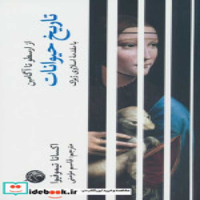 قیمت و خرید کتاب تاریخ حیوانات اثر اکسانا تیموفیوا | ایده بوک